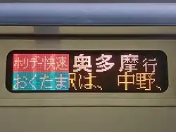Holiday Rapid Okutama side LED display