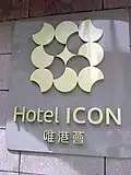 Hotel ICON Logo