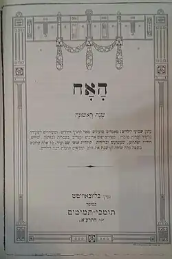 Huh-Ukh, a newspaper by Rashab's yeshiva (1911)
