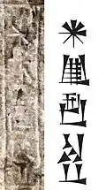 The name "Ilshu-rabi" on the stele