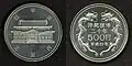 500 yen coin, issued to commemorate the 20th anniversary of the reversion of Okinawa, with Shuri Castle depicted on the obverse side of the coin