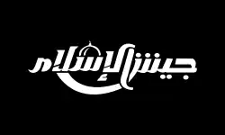 Flag of Jaysh al-Islam (Black)