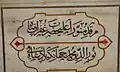 "Illumined Grave of His Majesty, Asylum of Pardon: Emperor Nur-ud-din Muhammad Jahangir, 1037 AH"