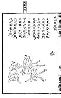 A jingal from the Shenqipu, 1598