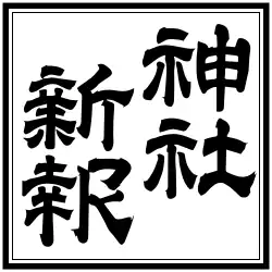 Logo of the Jinja Shinpō