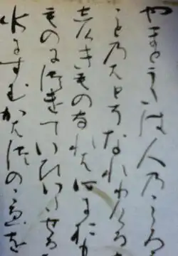 Preface to the Kokin Wakashu by Fujiwara Teika