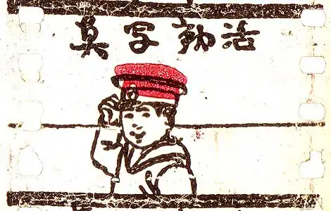 A film still of a black, white, and red drawing of a boy wearing a sailor suit and cap; he is grasping the cap