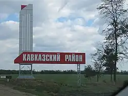 Welcome sign at the entrance to Kavkazsky District