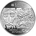 Commemorative coin "Kyi" denomination of 10 hryvnias is dedicated to Knyaz Kyi, 1998