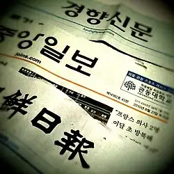 Image 1Korean newspapers (from Culture of South Korea)