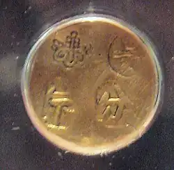 An early minting experiment by the Takeda clan of Kōshū (甲州金) in the 16th century