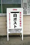 Image 7"Shiro Post", box for disposing of violent or sexual literature, Japan