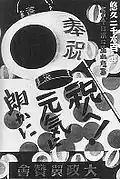 Poster until November 14: "Celebrate! Energetically and Cheerfully"