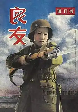 "New Era Chinese Woman", issue #139, 1939[8]