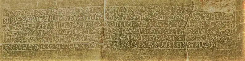 Lingaraj Temple Inscription of Kapilendra Deva issuing warning to the vassal kings for complete loyalty to him or else lose their property and be banished from the kingdom
