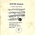 Handwriting of Mahadji Shinde