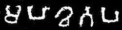 The rulers of the Western Satraps were called Mahākhatapa ("Great Satrap") in their Brahmi script inscriptions, as here in a dedicatory inscription by Prime Minister Ayama in the name of his ruler Nahapana, Manmodi Caves, c. 100 CE.[193]