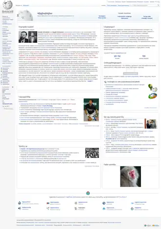 Screenshot of the Armenian Wikipedia page