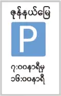 156 Time-restricted parking zone