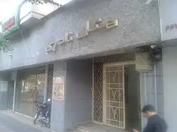 Cafe Naderi, Iran