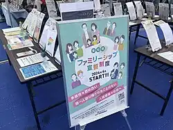Government booth introducing the partnership and familyship systems of Aichi and Gifu prefectures.