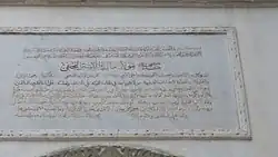 Name plate, Mausoleum Malik Al-Ashtar