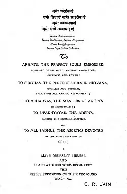 Namokar Mantra/Navkar Mantra