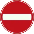 C2: No entry in this direction for vehicular traffic, horse riders and persons in charge of animals or livestock