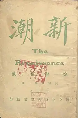 A simple magazine cover with green text mainly in Chinese, with the English subtitle "The Renaissance"