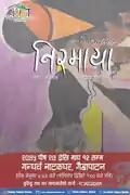 Nirmaya 2019