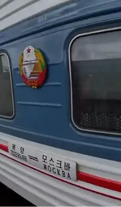 North korean state railway coach on the Pyongyang-Moscow route.