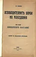 The cover of the first volume of the book The Liberation Struggles of Macedonia by Hristo Silyanov, per whom in the minds of the founders of the organization, it was Bulgarian, and its member, according to the first statue, could be "any Bulgarian".[177]