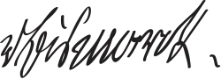 Otto von Bismarck's signature