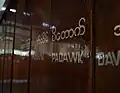Displayed Padauk wood