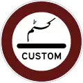 Stop at customs