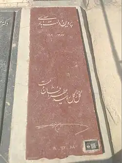 Parvin Dowlatabadi’s grave, photographed in 2023. Author unknown