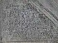 Inscription of Shapur II at Taq-e Bostan, including some ligatures