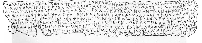 The Pella curse tablet, 4th century B.C.