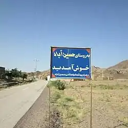 Entrance to the village of Hoseynabad