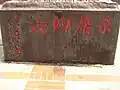 Chinese writing on the base meaning "June 4 Massacre"