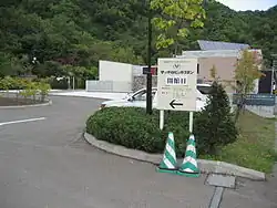 The entrance to the carpark of the Pirka Kotan Museum
