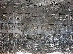 Stone inscription from 1654 AD.