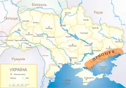 Approximate location of Northern Pryazovia. Legend: Приозів'я - Pryazovia; Озівське море - Sea of Azov; Чорне море - Black Sea