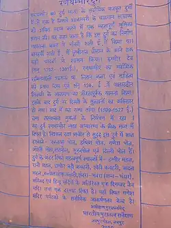 History of Ranthambore Fort written on the wall