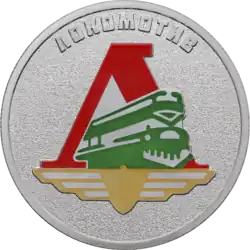 Russian Sport, Lokomotiv commemorative coin, 25 rubles, copper-nickel alloy, Bank of Russia, 2025