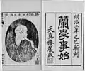 Sugita Gempaku's reminiscences Rangaku Kotohajime (The Beginnings of Dutch Studies, printed for the first time in 1869)