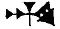 The word An-shar, for supreme god Anshar
