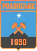 Official seal of Rodynske