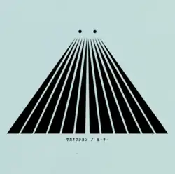 A series of thick black lines which converge at two vanishing points.