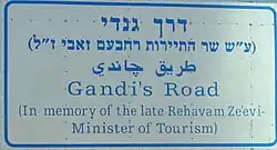A memorial road sign on Route 90 dedicating the route in memory of the late Rehavam Zeevi
